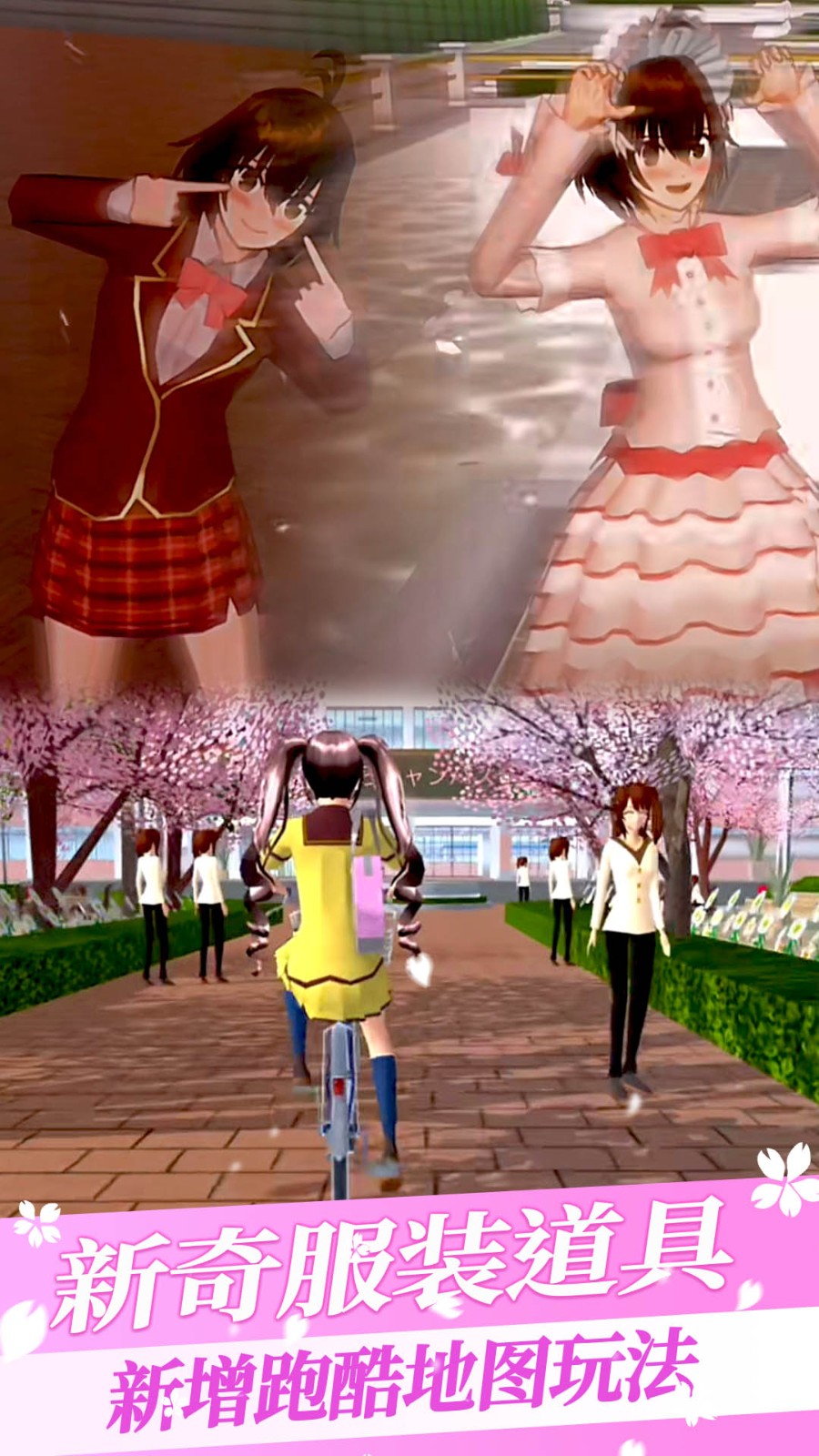 樱花校园三枝模拟器5