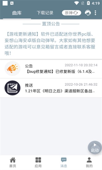 shida钢琴脚本播放器1