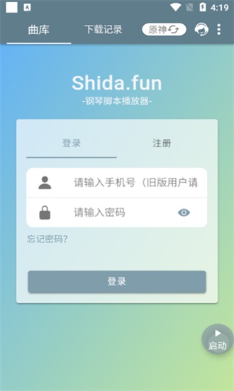 shida钢琴脚本播放器3