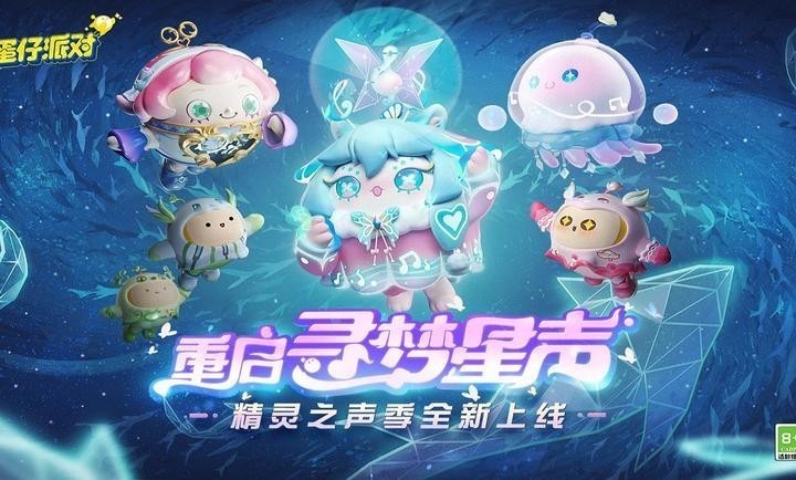 蛋仔派对果宝特攻联动版4