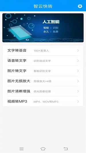 智云快转文字转语音助手2