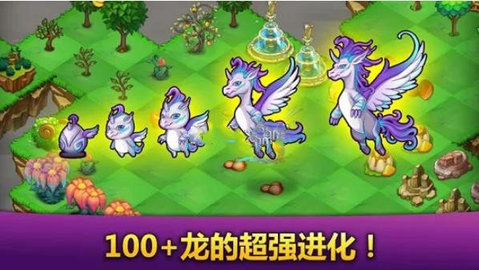 美丽的巨龙家园（MergeLand:Dragons）1