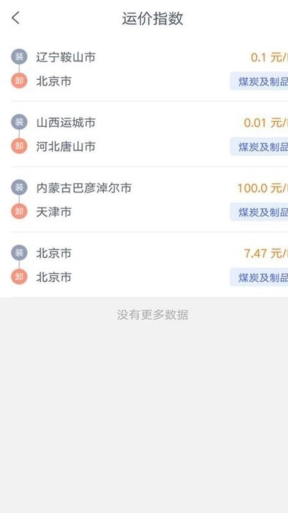 和天下智运货主端1