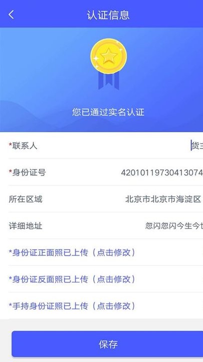 和天下智运货主端2