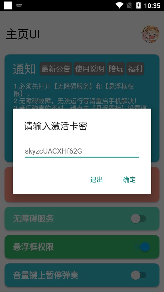 Sky自动弹琴1