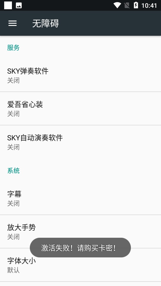 Sky自动弹琴2