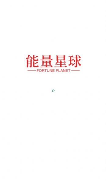 能量星球 能量星球