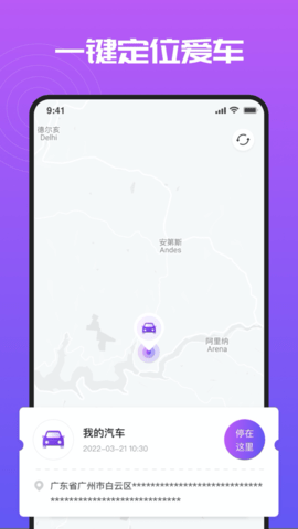 寻车易定位1