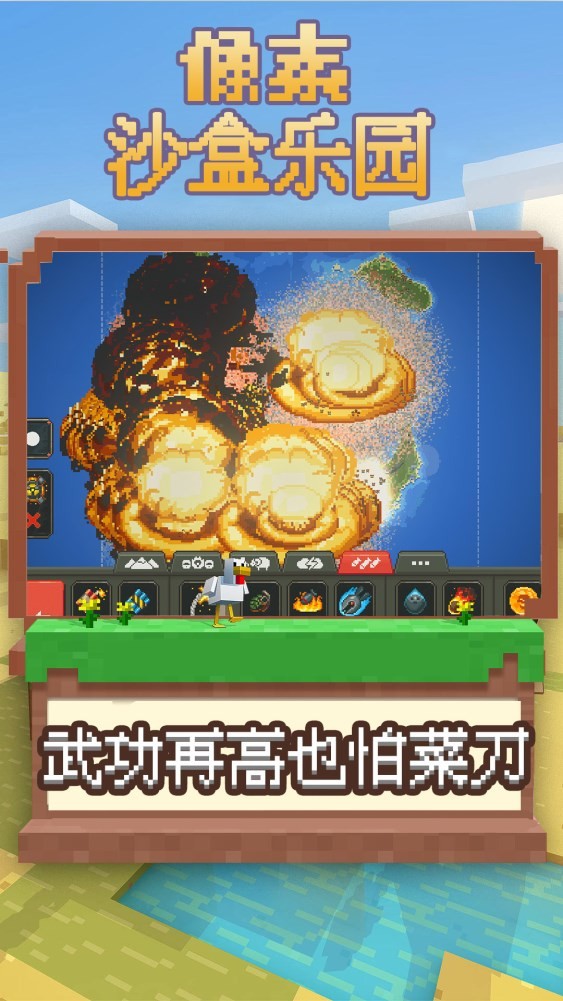 像素沙盒乐园1