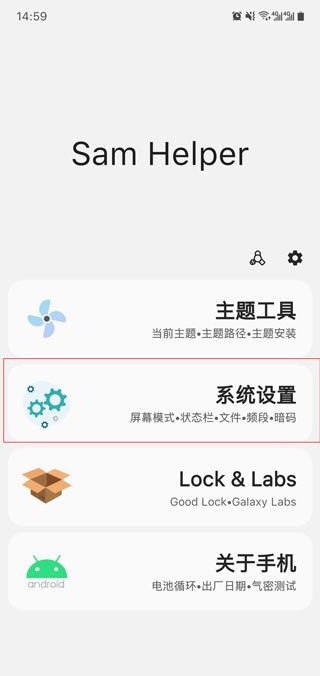 sam helper最新安卓版3