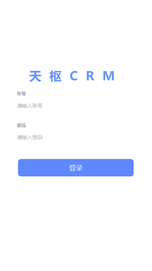 天枢CRM1