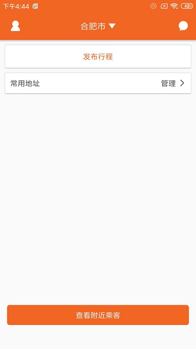 速搭车司机