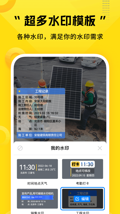 可编辑水印相机0