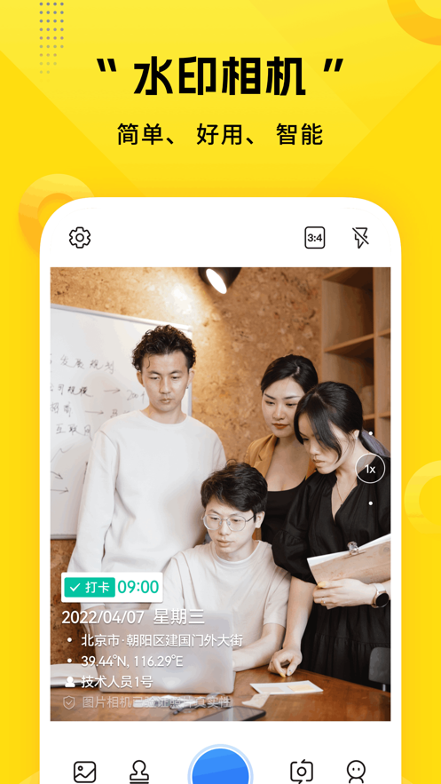 可编辑水印相机2