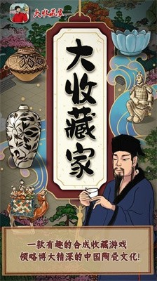 大收藏家1