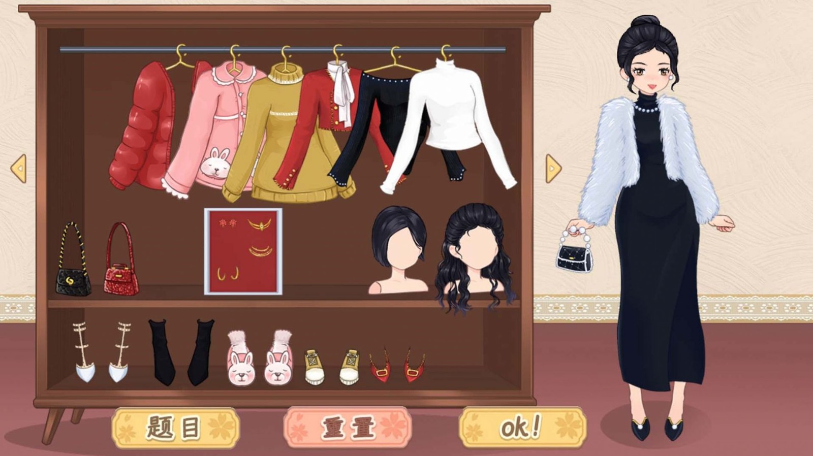 公主的时尚装扮1