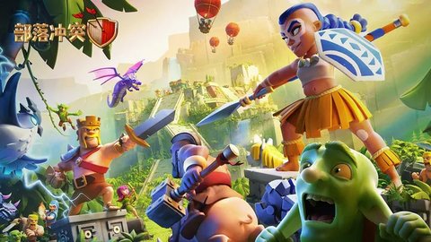 部落冲突版2023版（Clash  of  Clans）