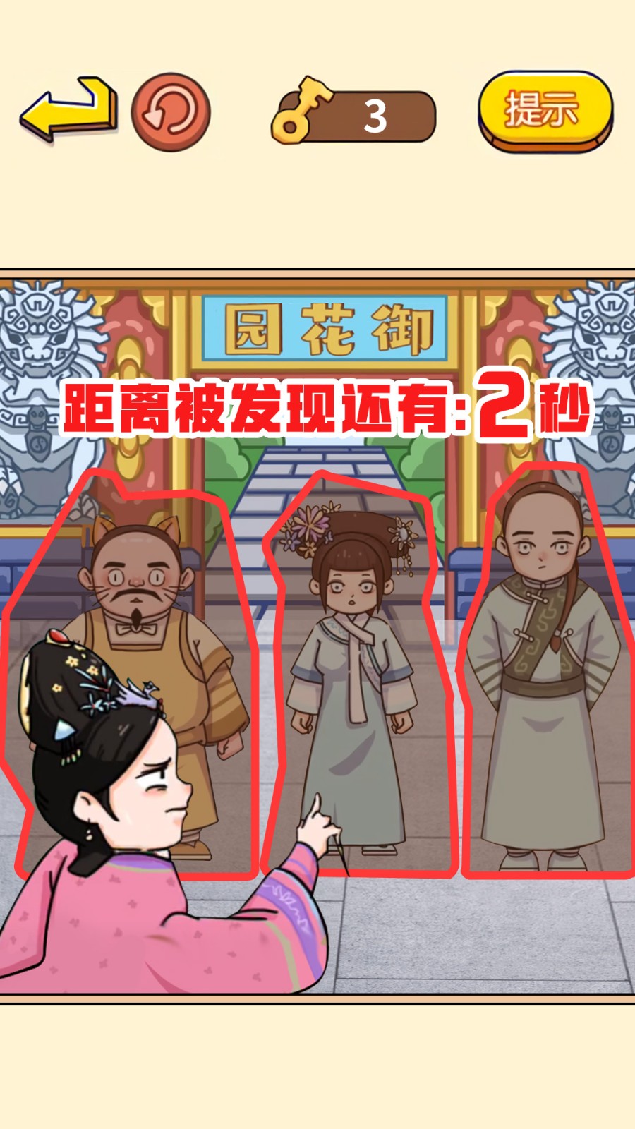 爆笑后宫躲猫猫1