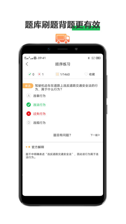 驾考驾校考试宝典2