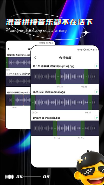 音乐编辑提取器2