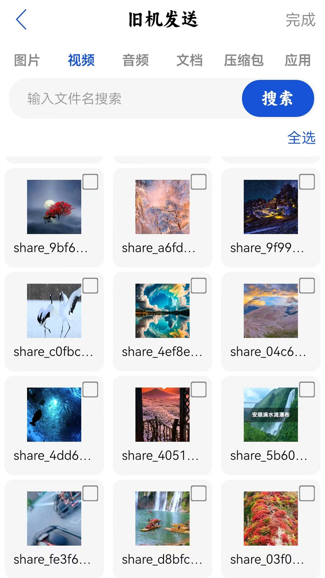 换机手机转移助手2