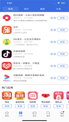 爱思极速版app2