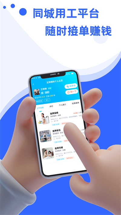 小区到家师傅版1