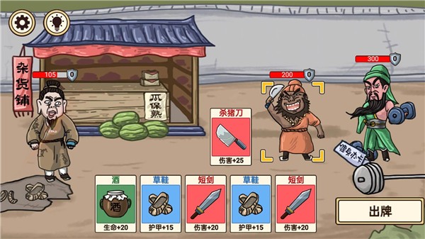 三国梗传免广告1