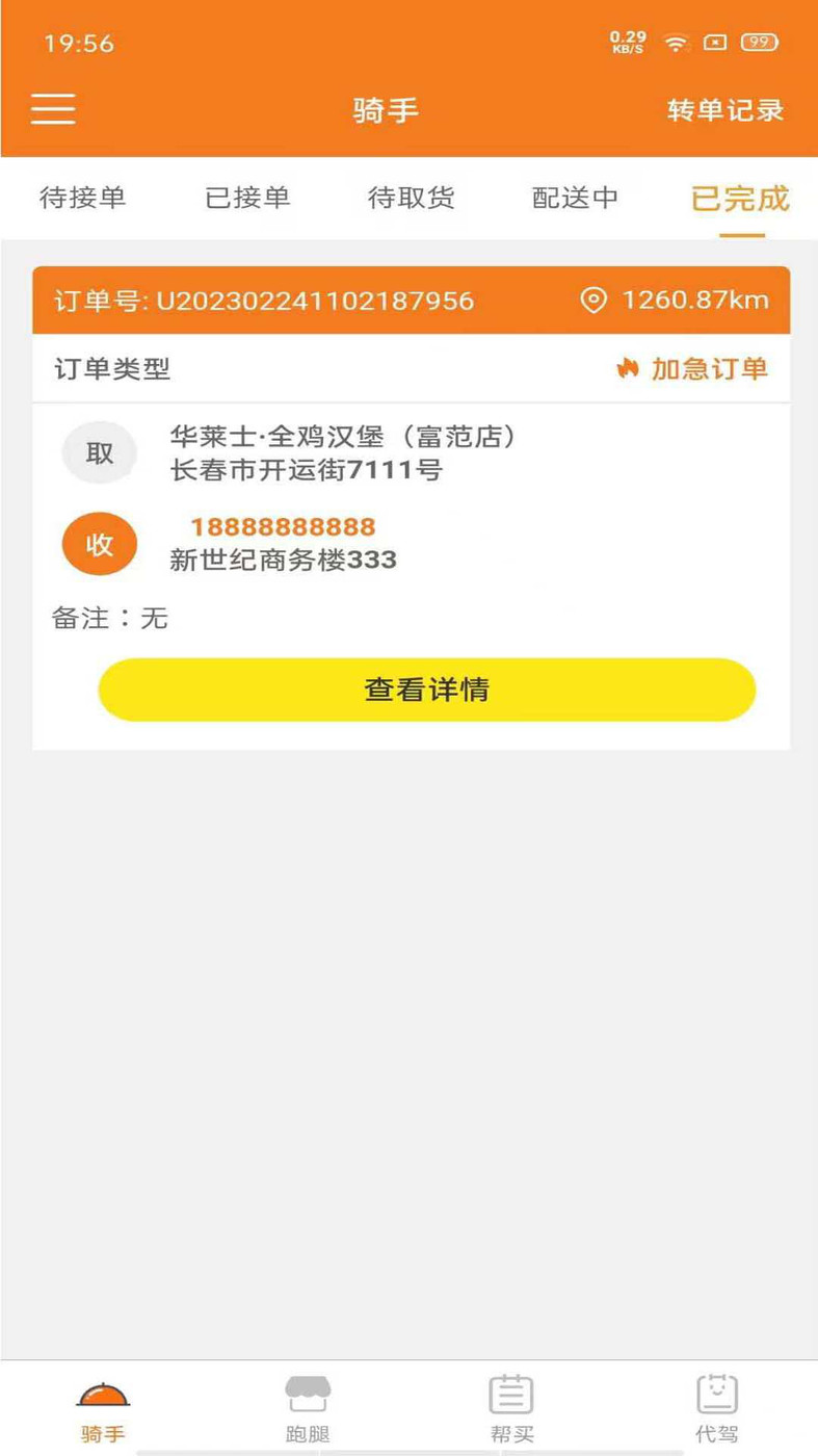 优速外卖骑手端0