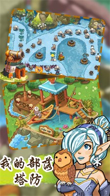 我的部落塔防2
