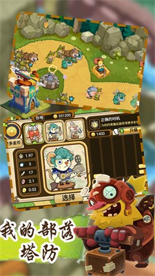 我的部落塔防3