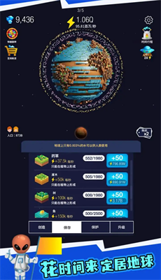 地球重置模拟器1