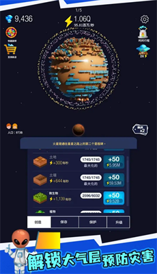 地球重置模拟器3