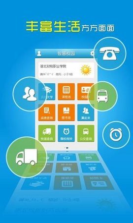 小爱通智慧校园（平安智慧校园家长端）3