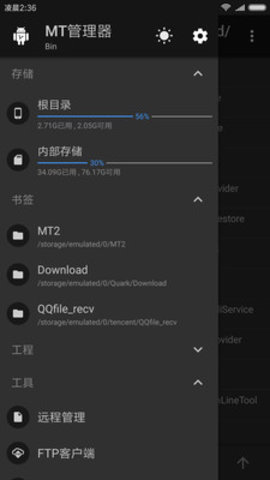 mt管理器(MT Manager)1