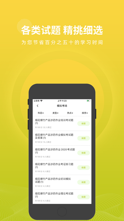 烟花爆竹安全作业题库2