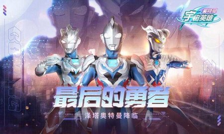 Ultraman: Legend of Heroes2