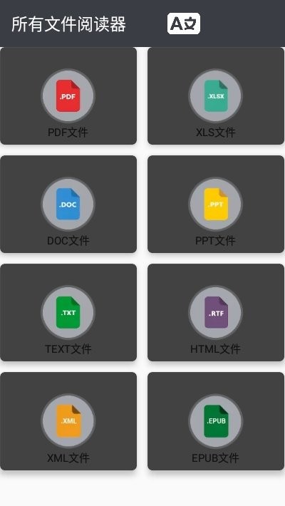 所有文件阅读器1