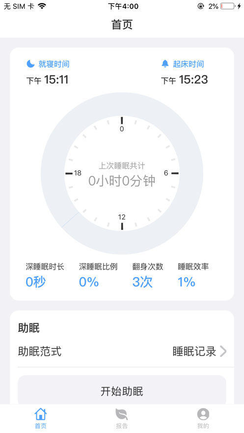 澜猫睡眠专业版1