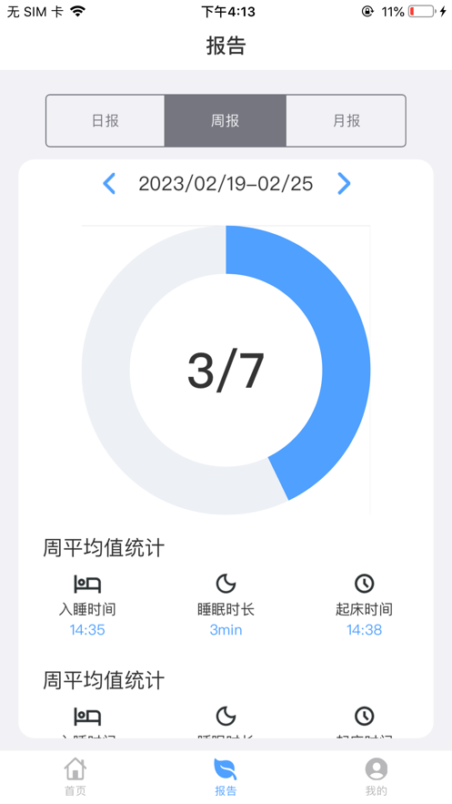 澜猫睡眠专业版