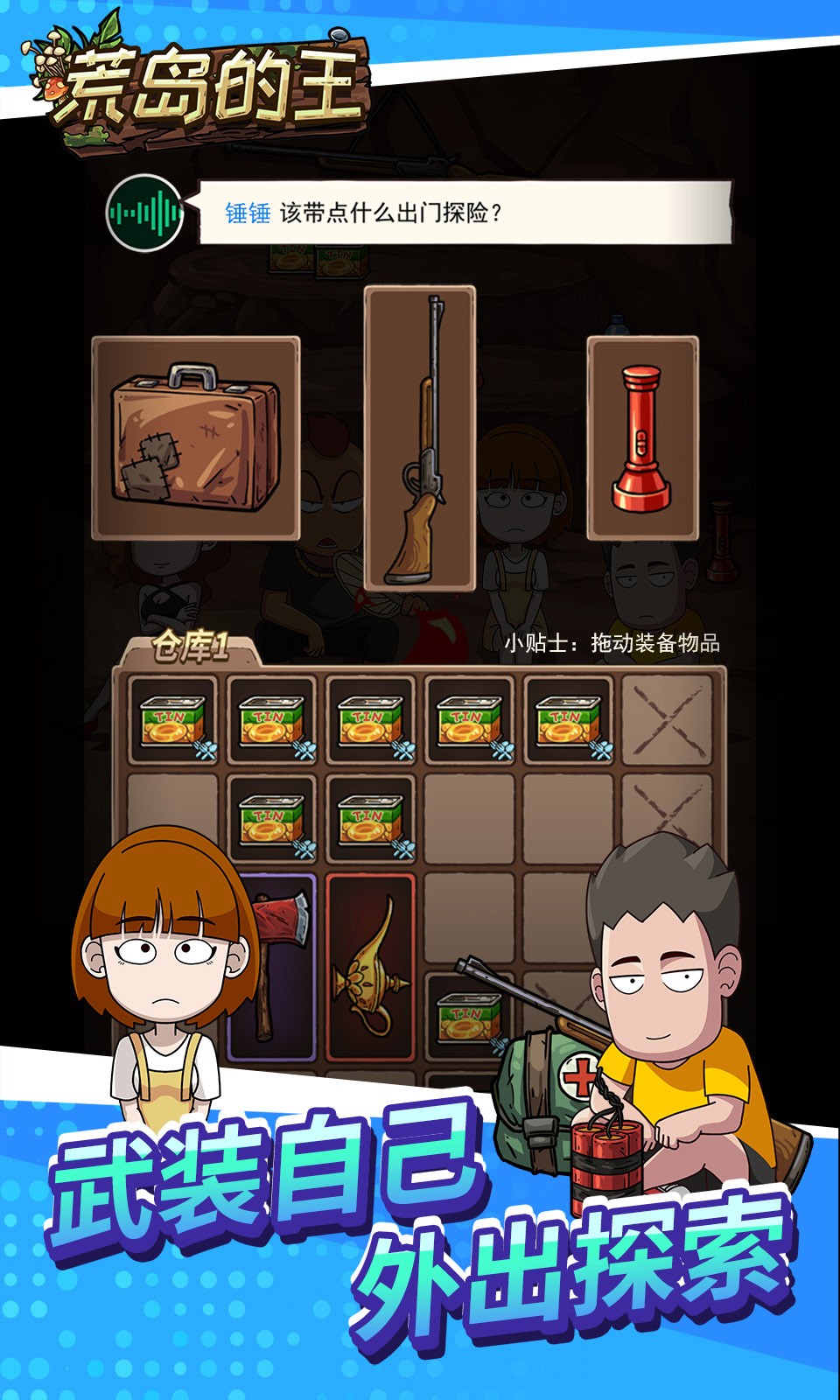 荒岛的王免广告2