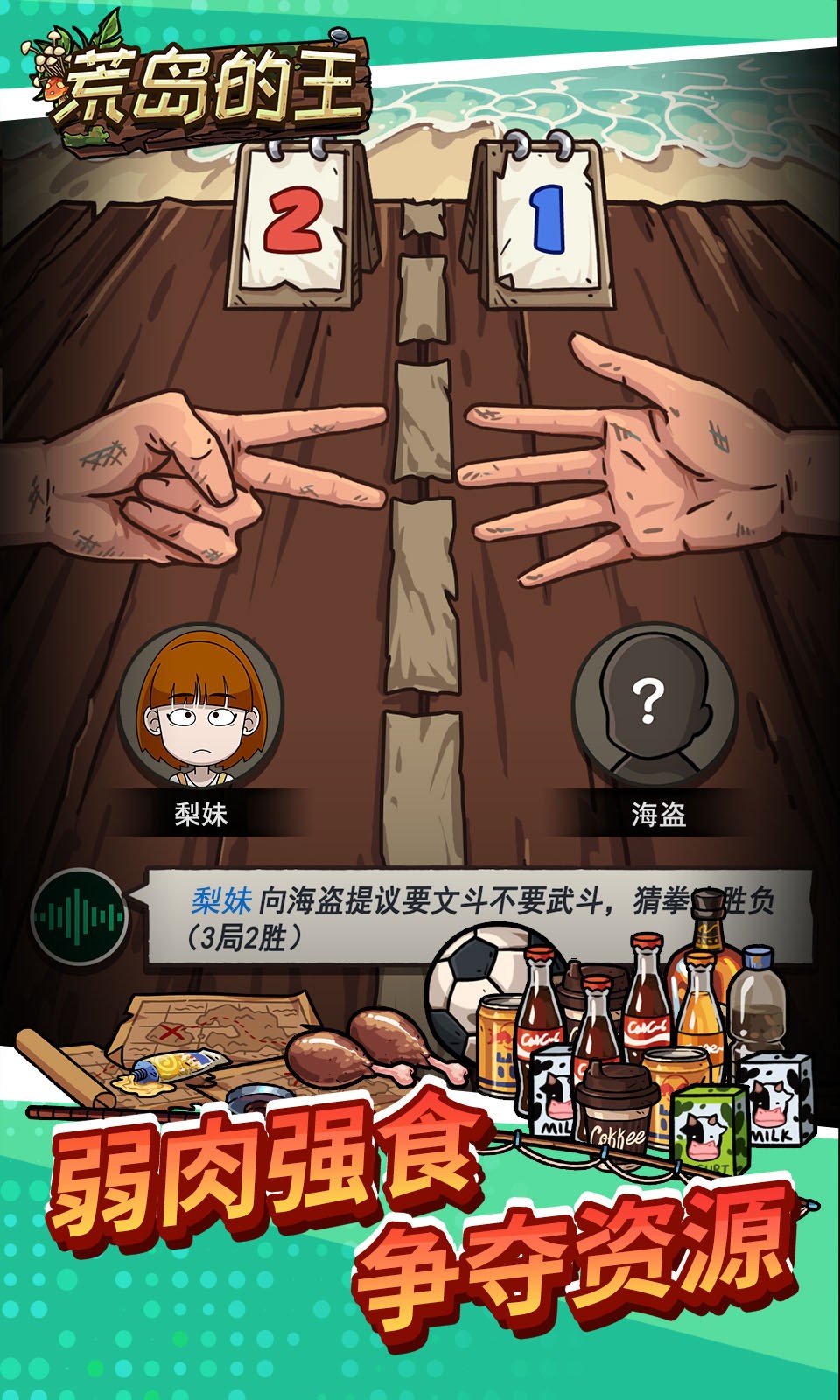 荒岛的王免广告3