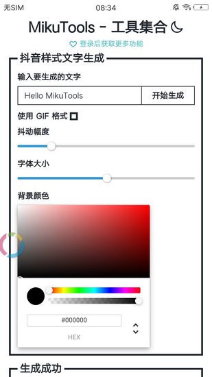 mikutools凹凸语音1