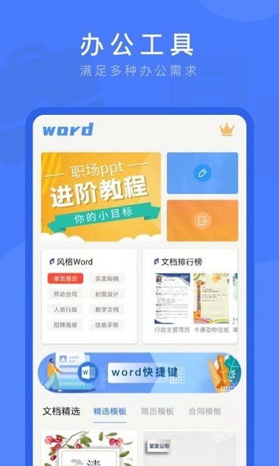 word文档掌上编辑2