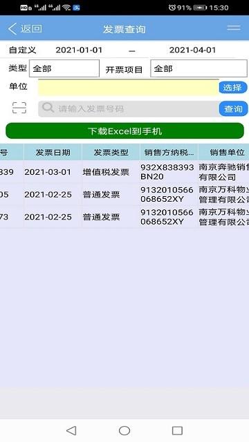 德智电子发票管理系统4