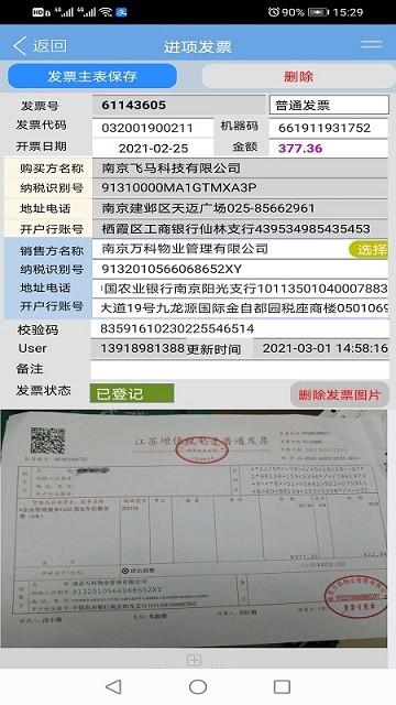 德智电子发票管理系统5