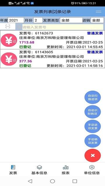 德智电子发票管理系统6