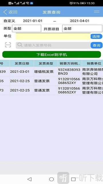 德智电子发票管理系统平台手机版下载-德智电子发票管理系统免费版下载v1.0.2