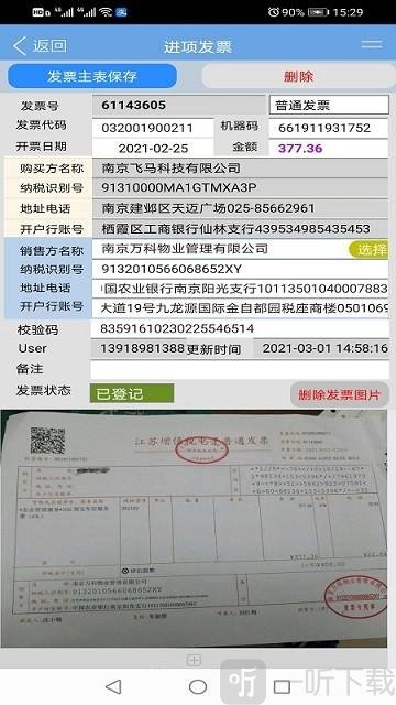 德智电子发票管理系统平台手机版下载-德智电子发票管理系统免费版下载v1.0.2