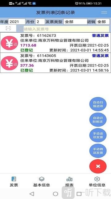 德智电子发票管理系统平台手机版下载-德智电子发票管理系统免费版下载v1.0.2